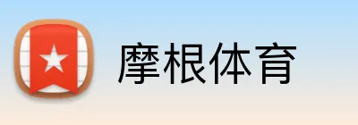摩根体育 Logo